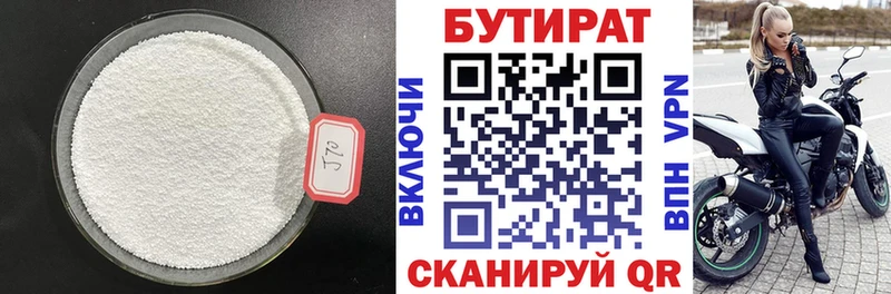 Бутират оксана  Купить где  Медынь 